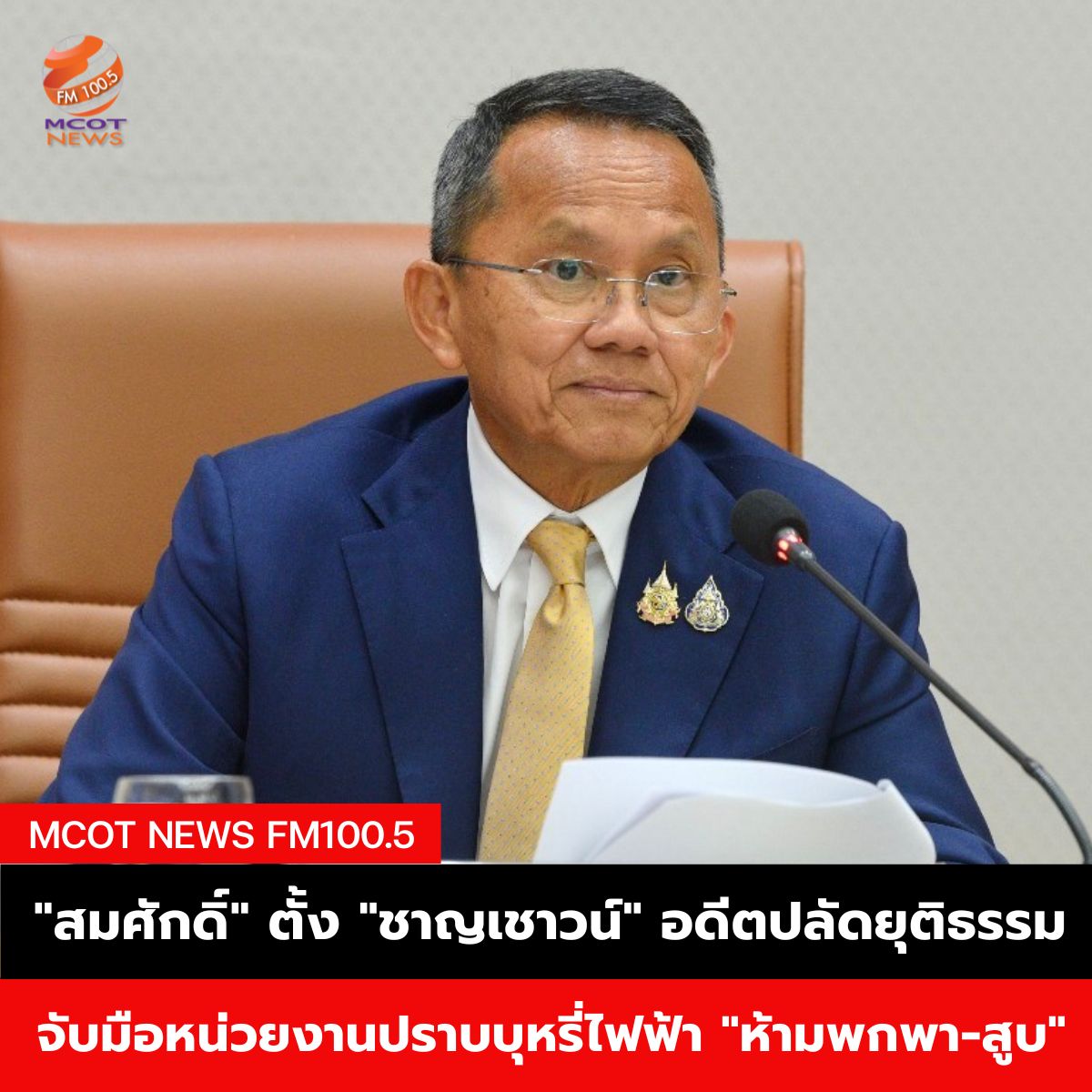 泰国卫生部长：联合多机构打击非法电子烟 关闭309个电子烟在线销售账户